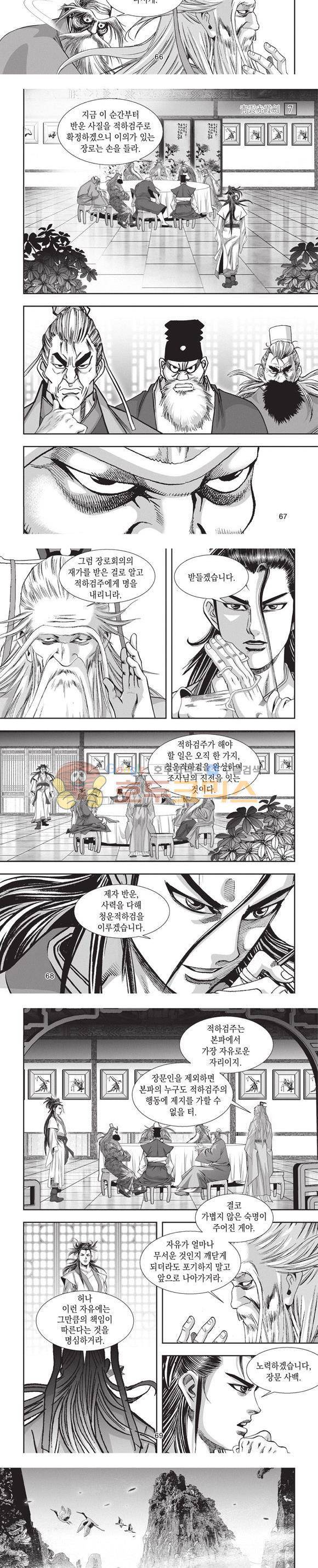 청운적하검 7권 20