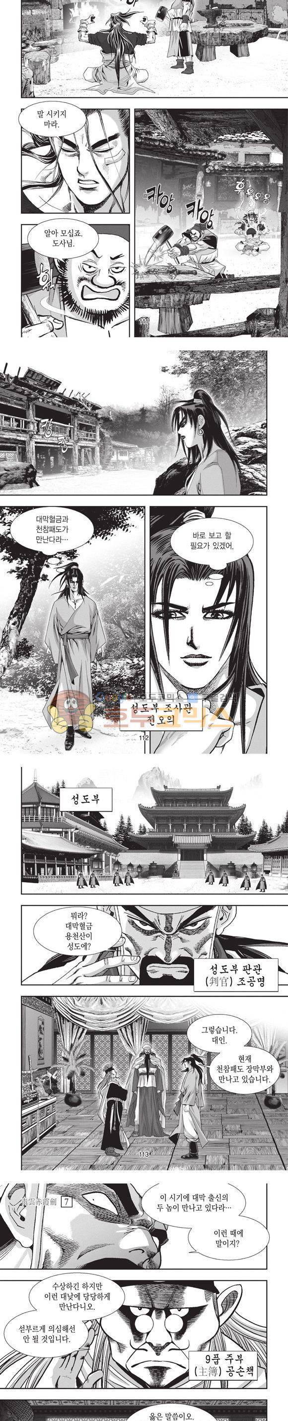 청운적하검 7권 33