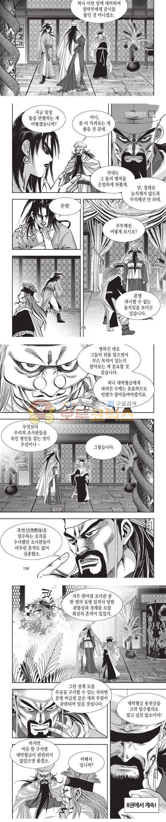 청운적하검 7권 34