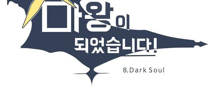 어쩌다보니 마왕이 되었습니다 시즌2 - Episode 8-2 Dark Soul 4