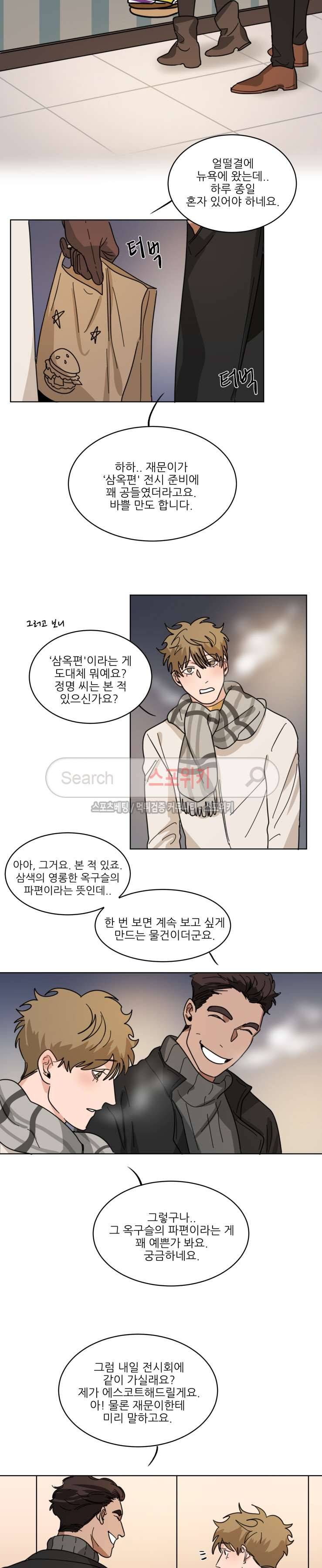 지주 : 구슬을 가지다 22화 2