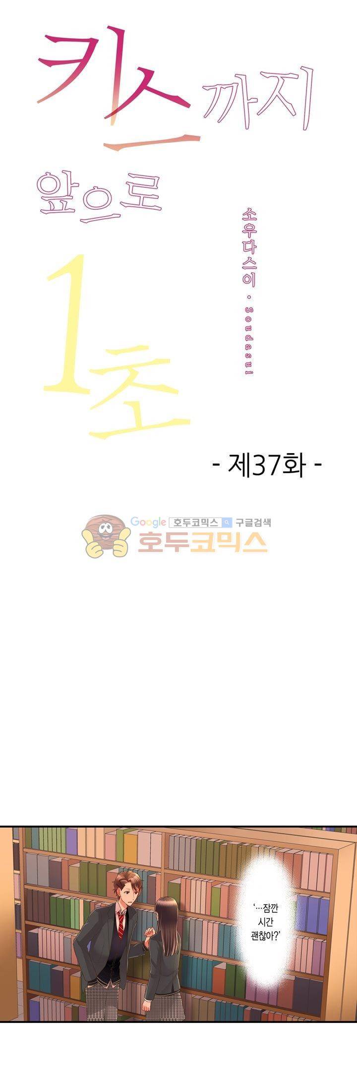 키스하기 1초 전 37화 1