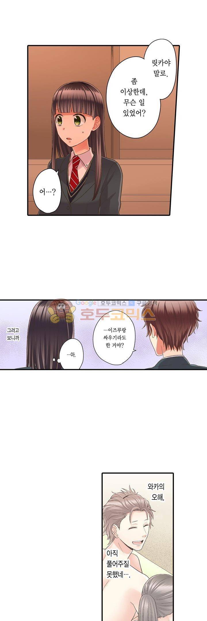 키스하기 1초 전 37화 4