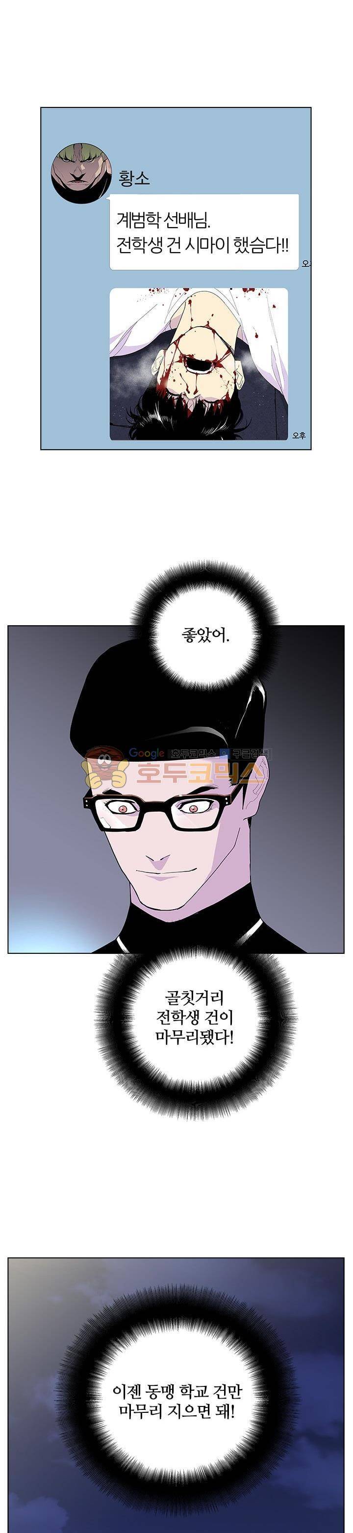 갱스쿨 51화 - [시즌1 완결] 1