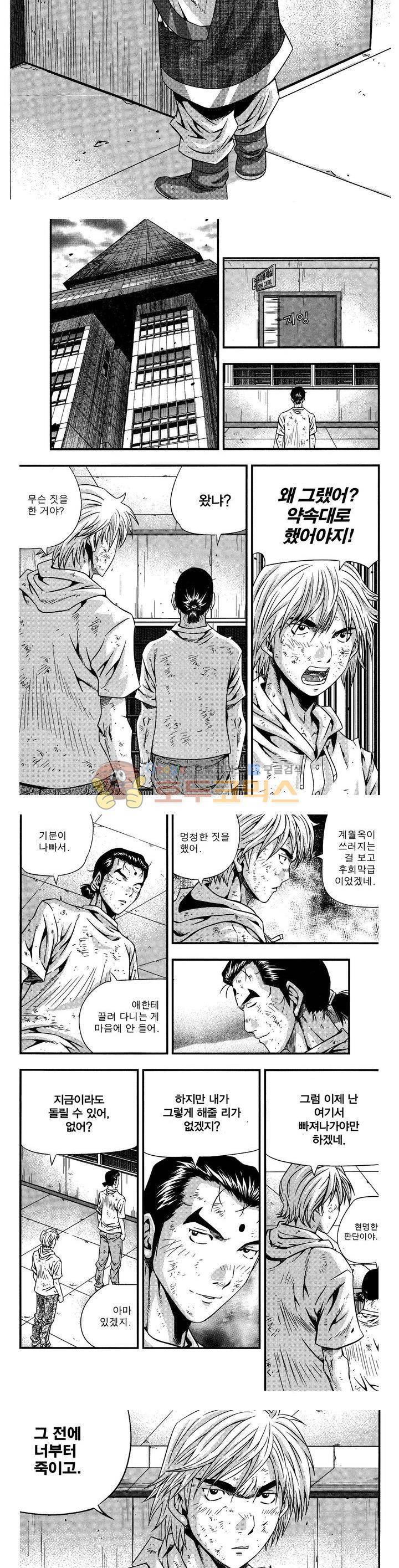 서울협객전 193화 2