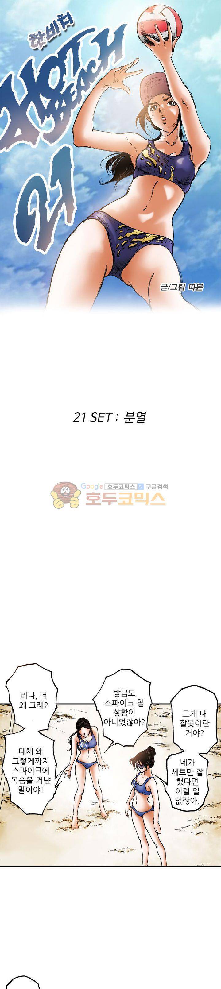 핫비치 21화 1