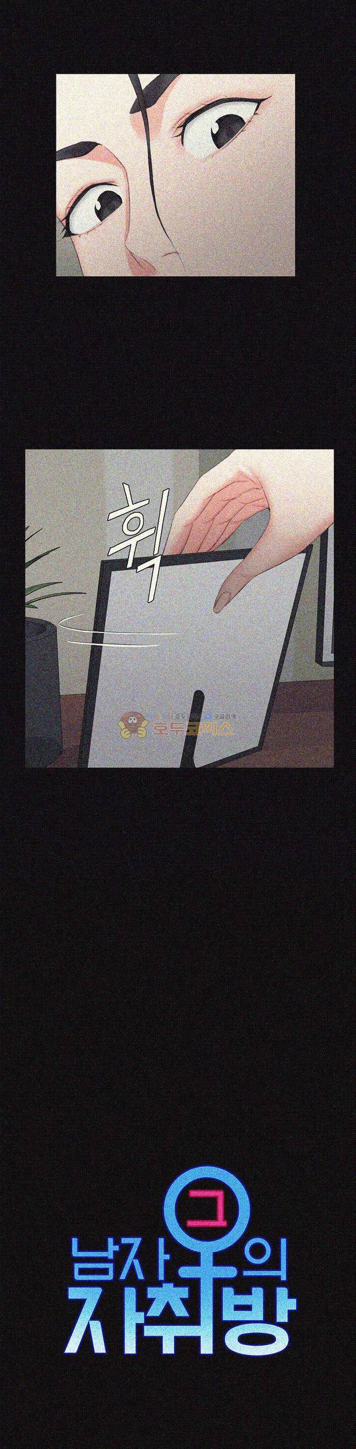 그남자의 자취방 41화 2