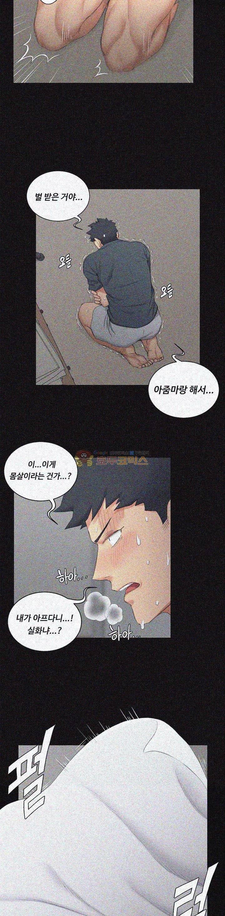 그남자의 자취방 41화 4