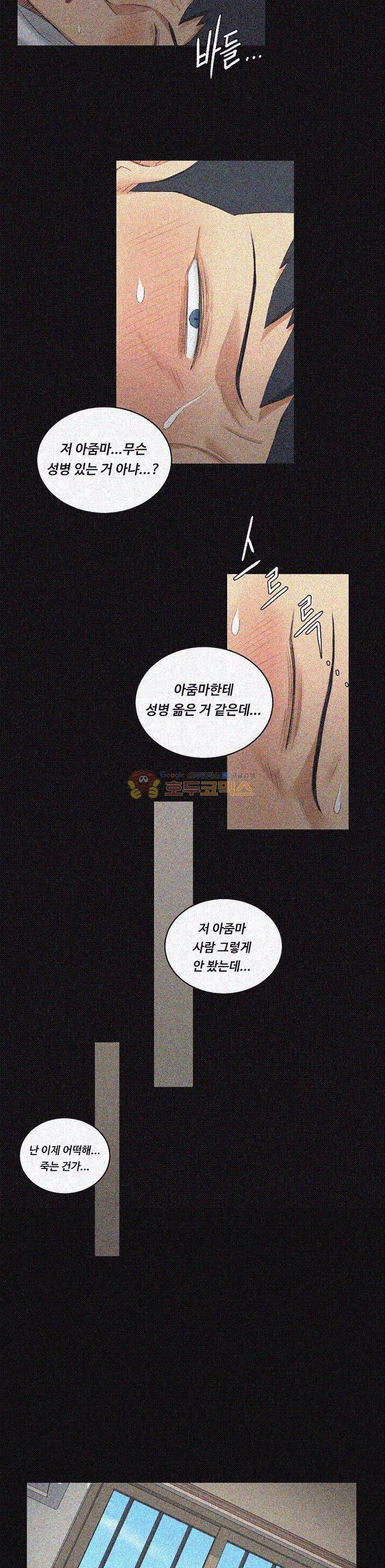 그남자의 자취방 41화 6