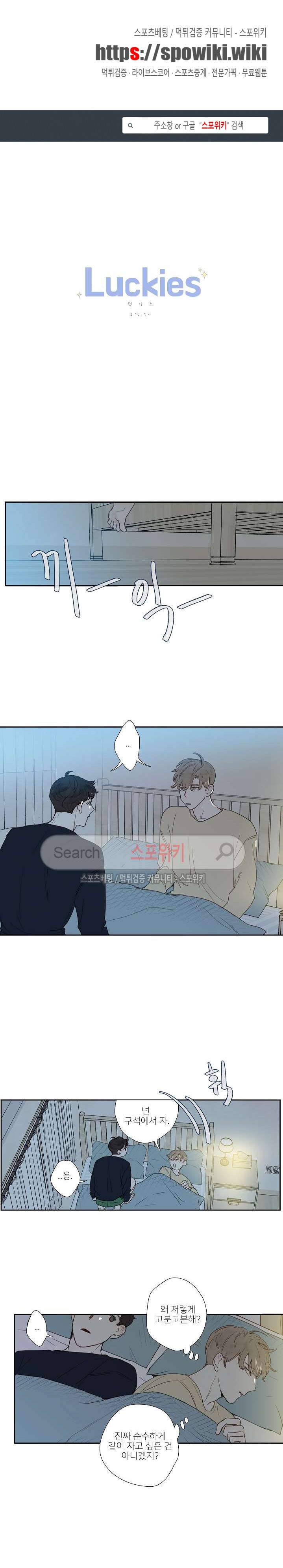 럭키즈 8화 1