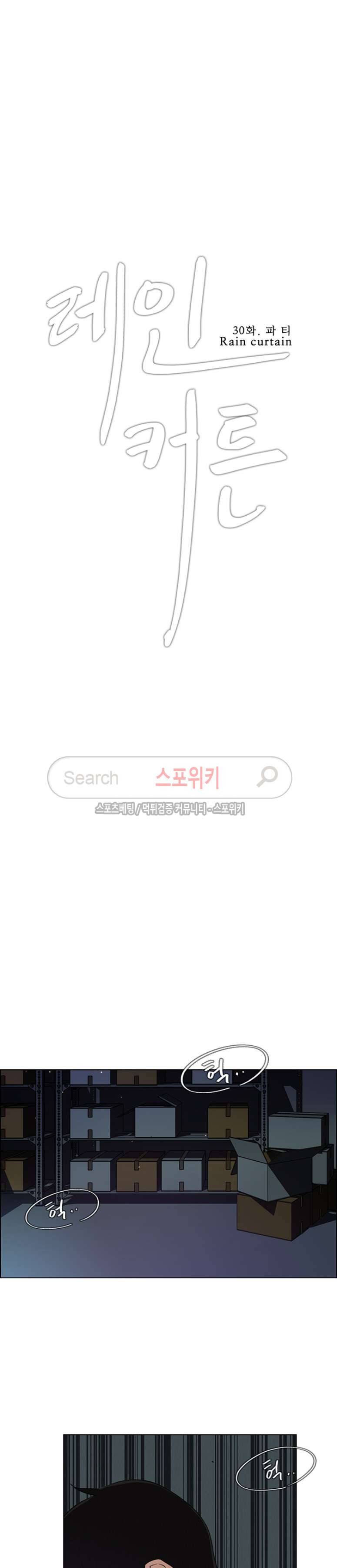 레인커튼 30화 4