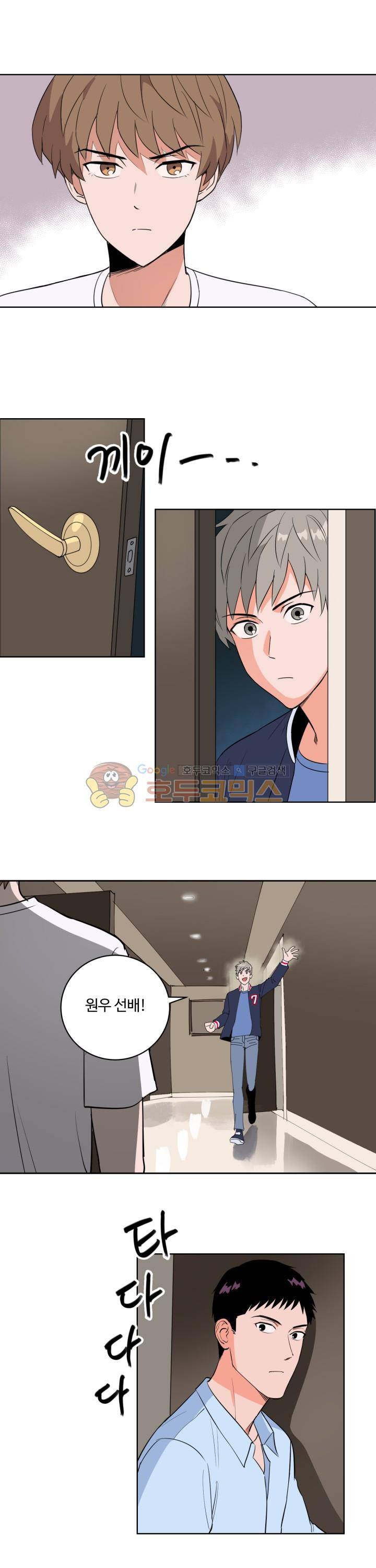 스윗 스팟 2부 44화 2