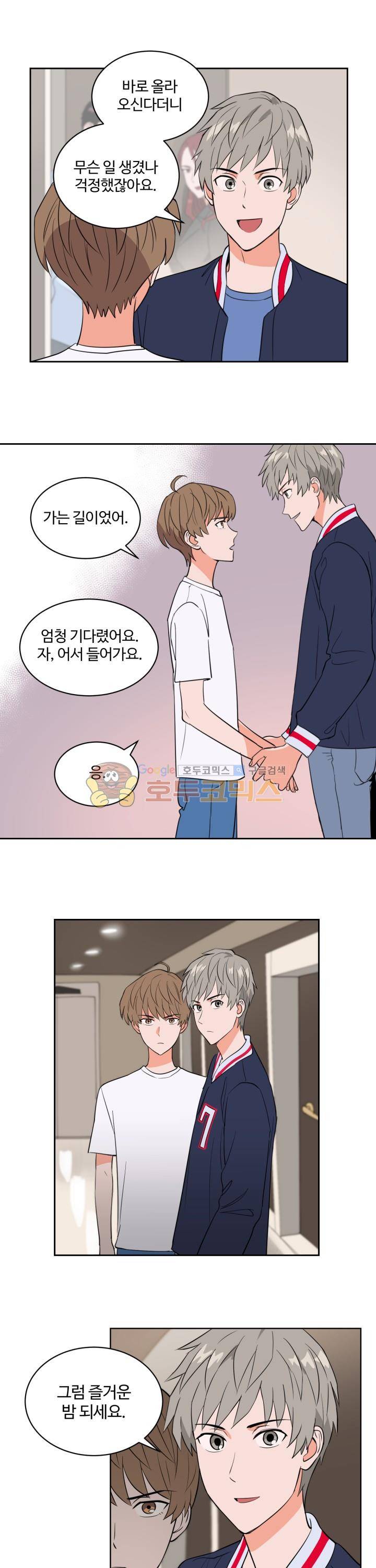 스윗 스팟 2부 44화 3