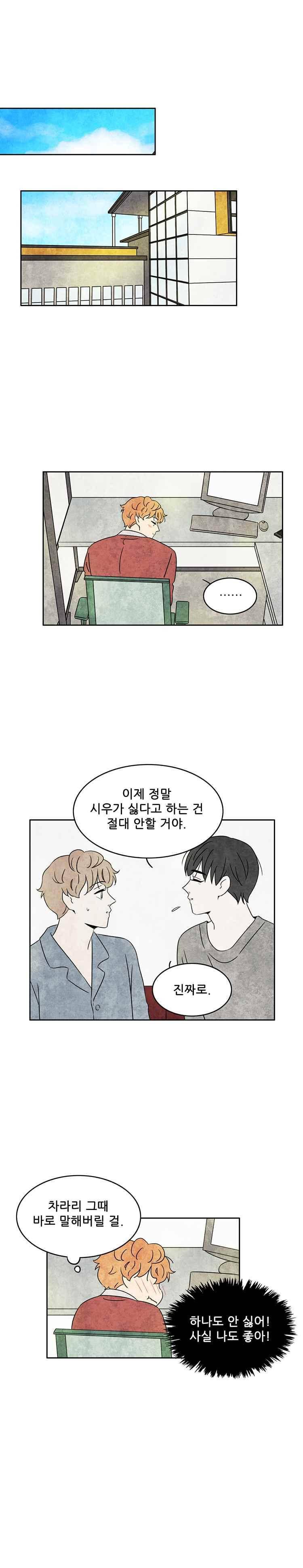 그와 만나다 42화 2