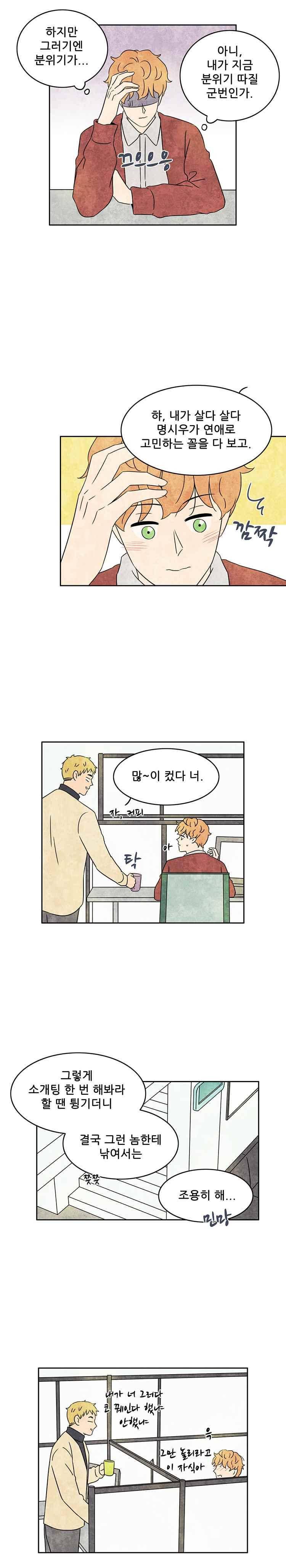 그와 만나다 42화 3