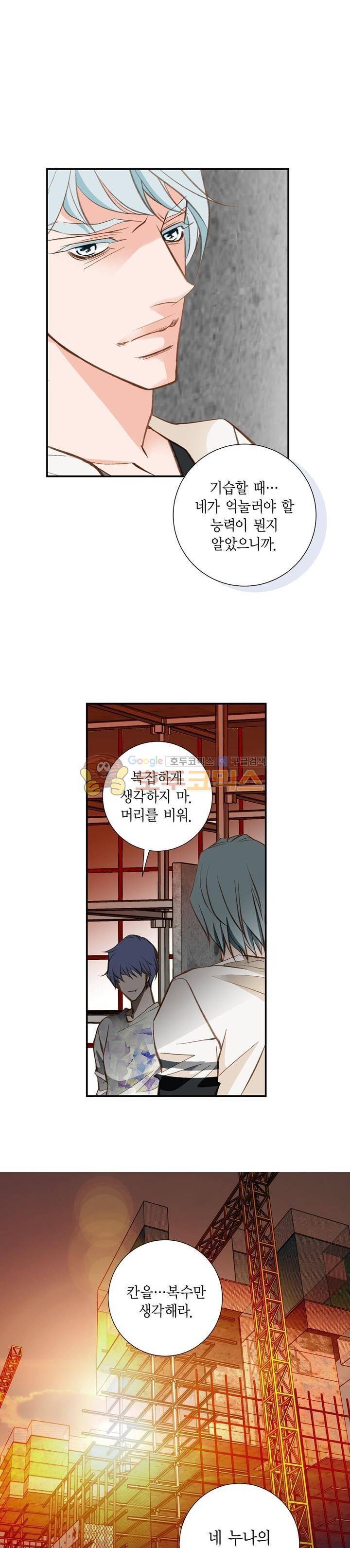 부딪치다 81화 2