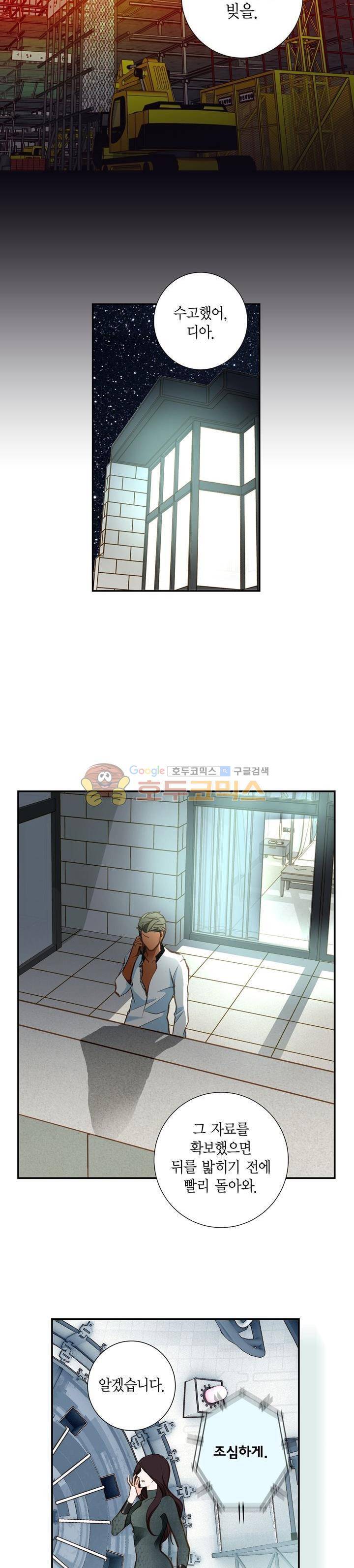 부딪치다 81화 3