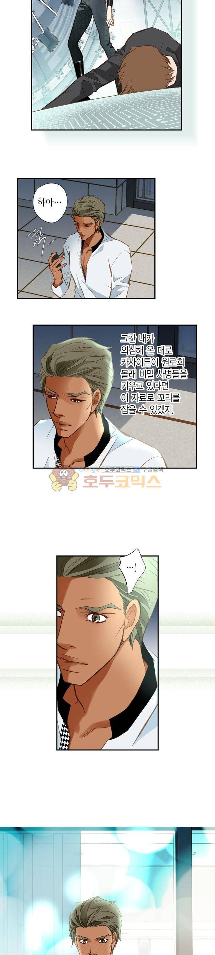 부딪치다 81화 4