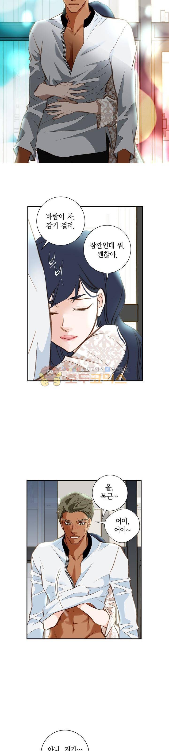 부딪치다 81화 5