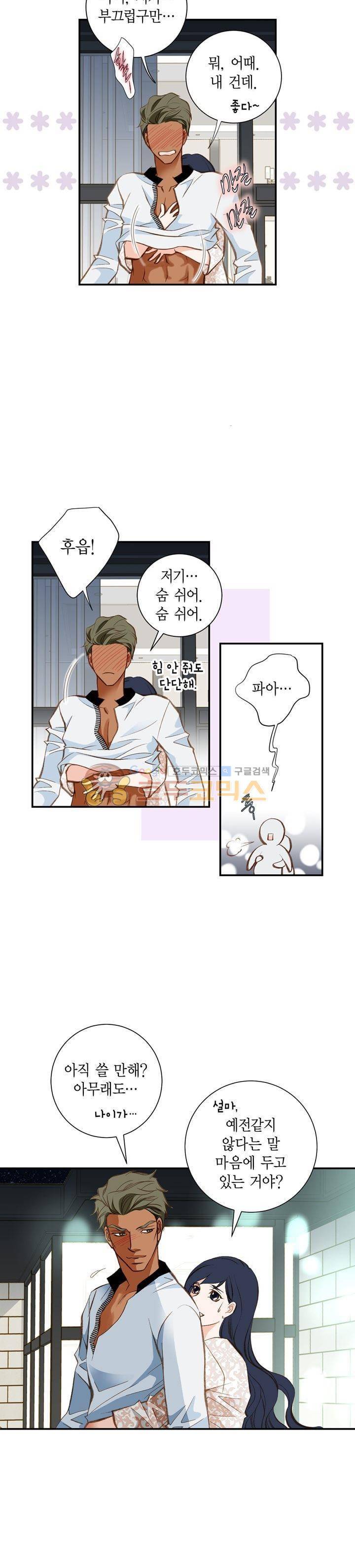 부딪치다 81화 6
