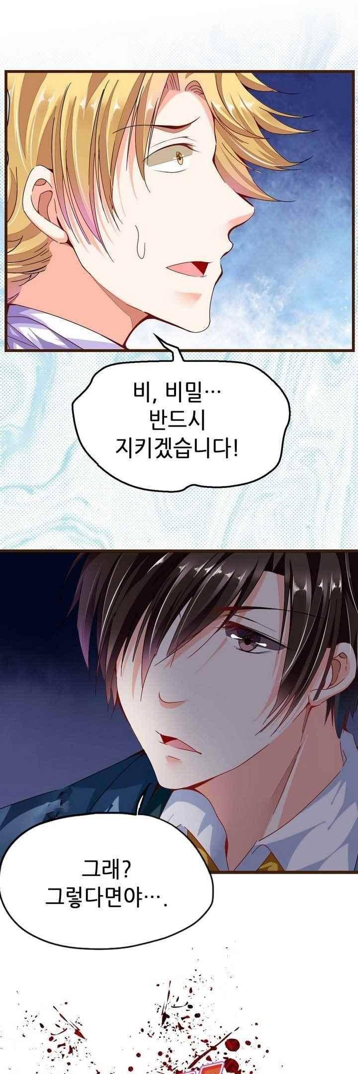 복수할까? 연애할까? 69화 2