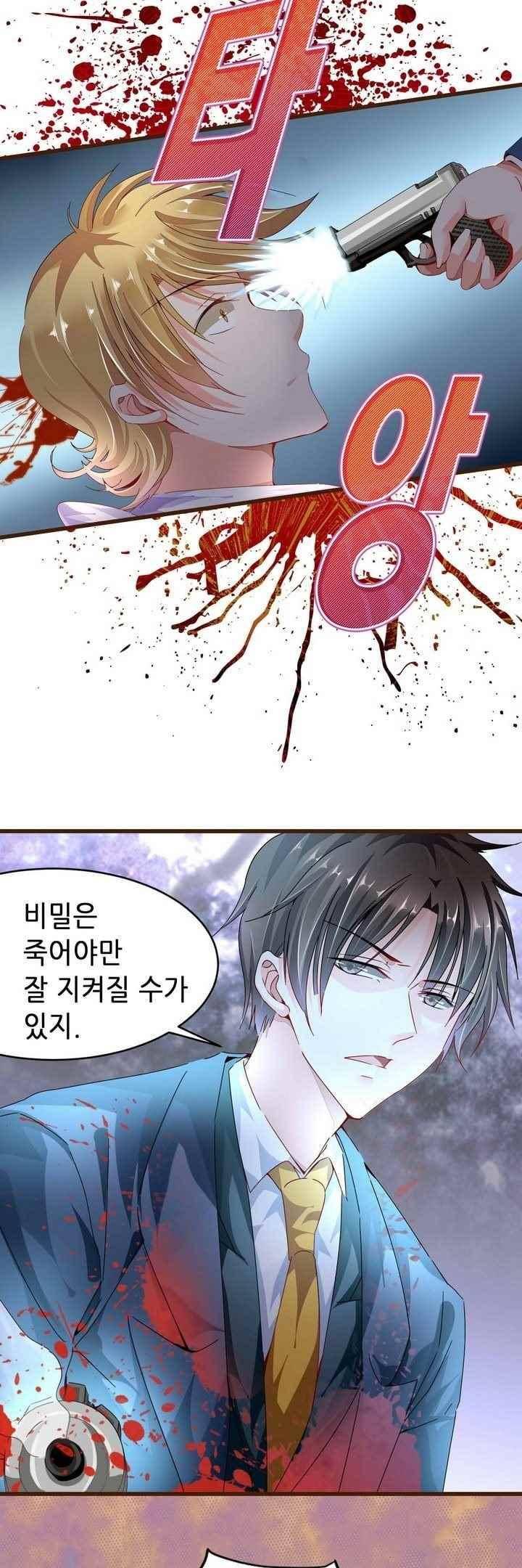 복수할까? 연애할까? 69화 3