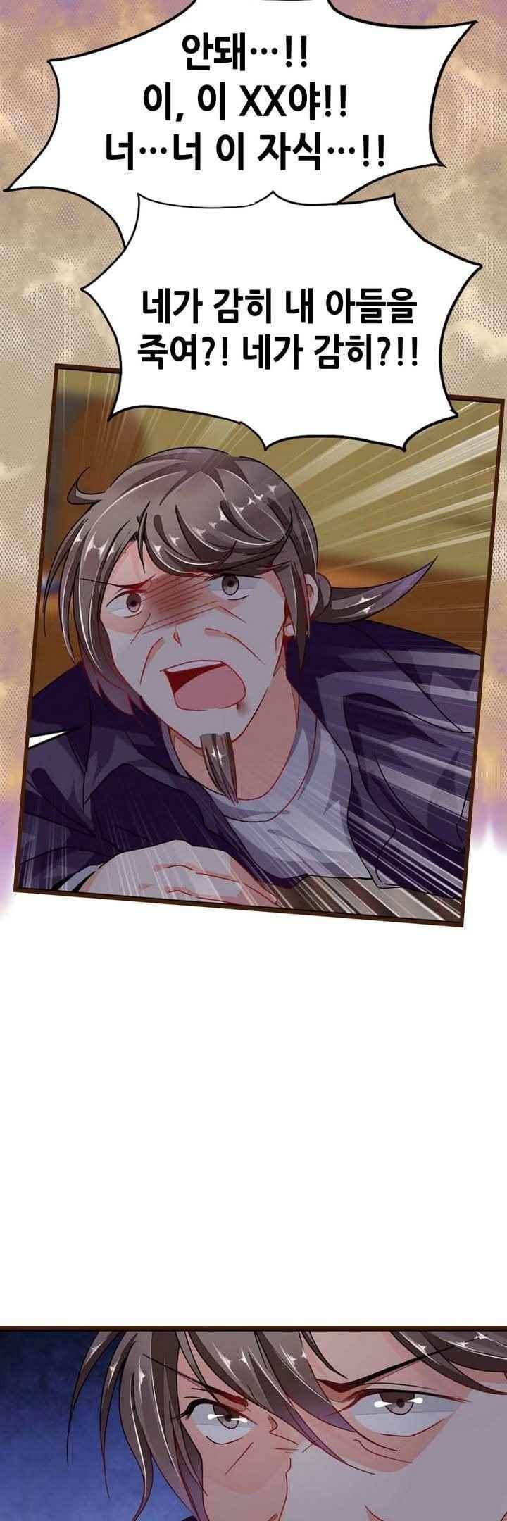 복수할까? 연애할까? 69화 4