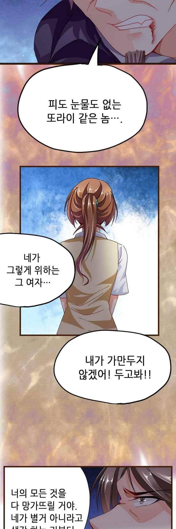 복수할까? 연애할까? 69화 5