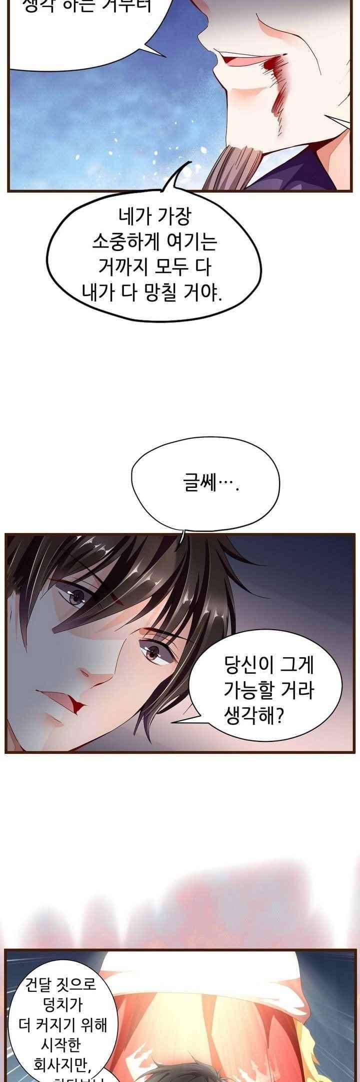 복수할까? 연애할까? 69화 6