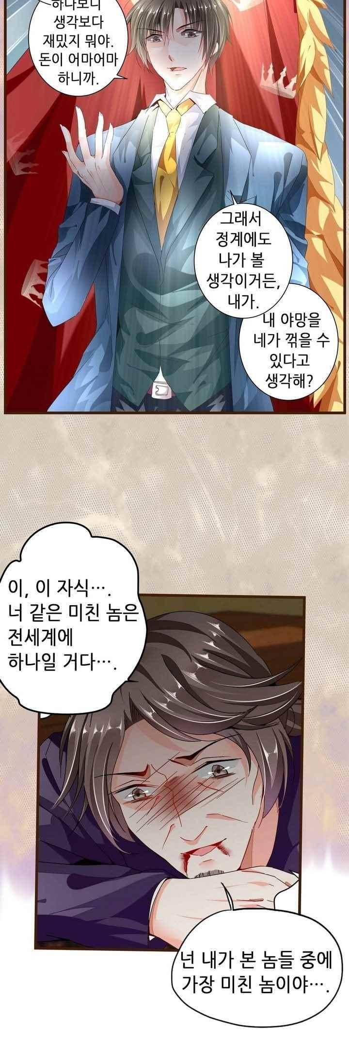 복수할까? 연애할까? 69화 7