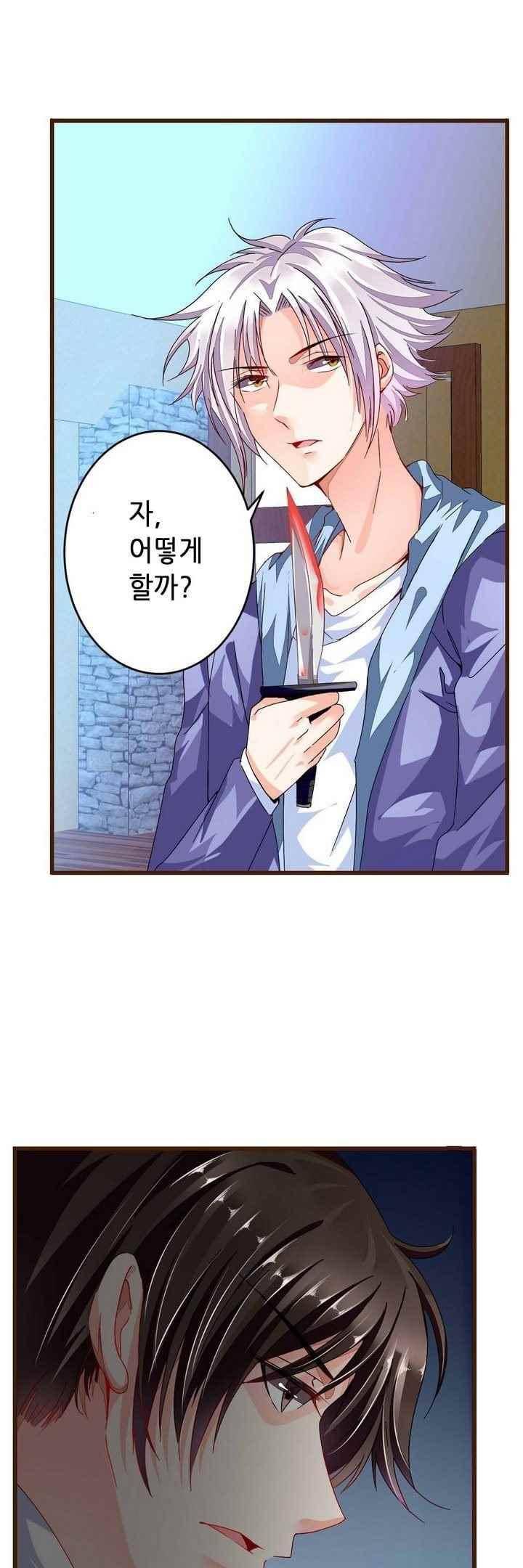 복수할까? 연애할까? 69화 8