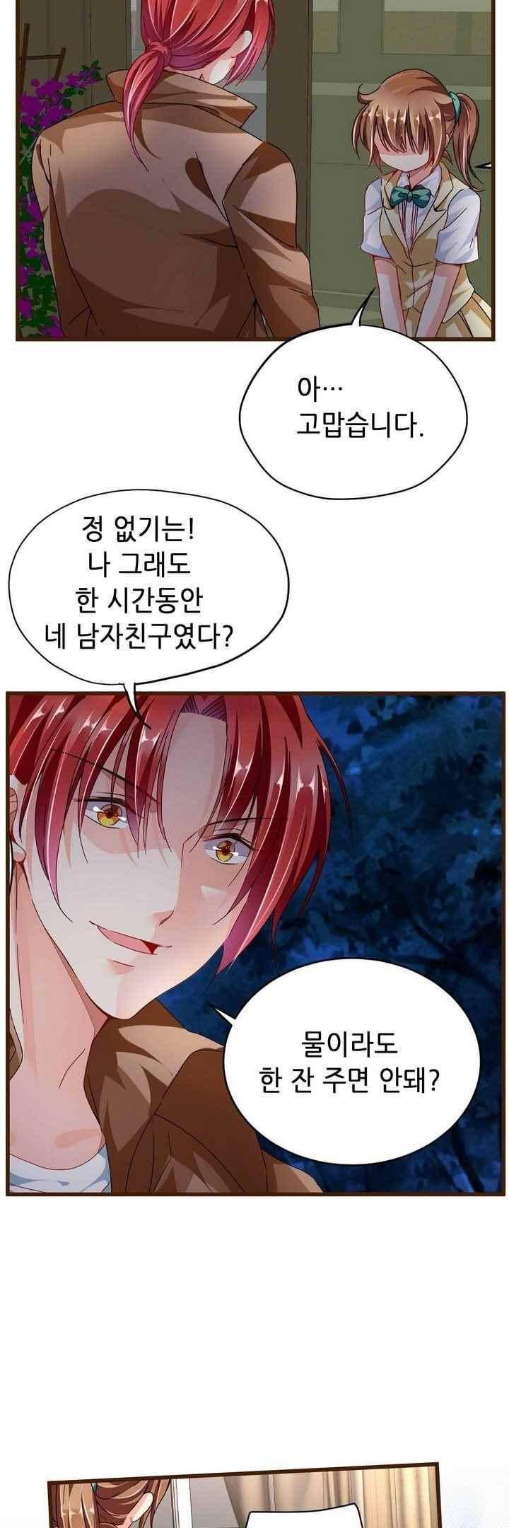 복수할까? 연애할까? 69화 10