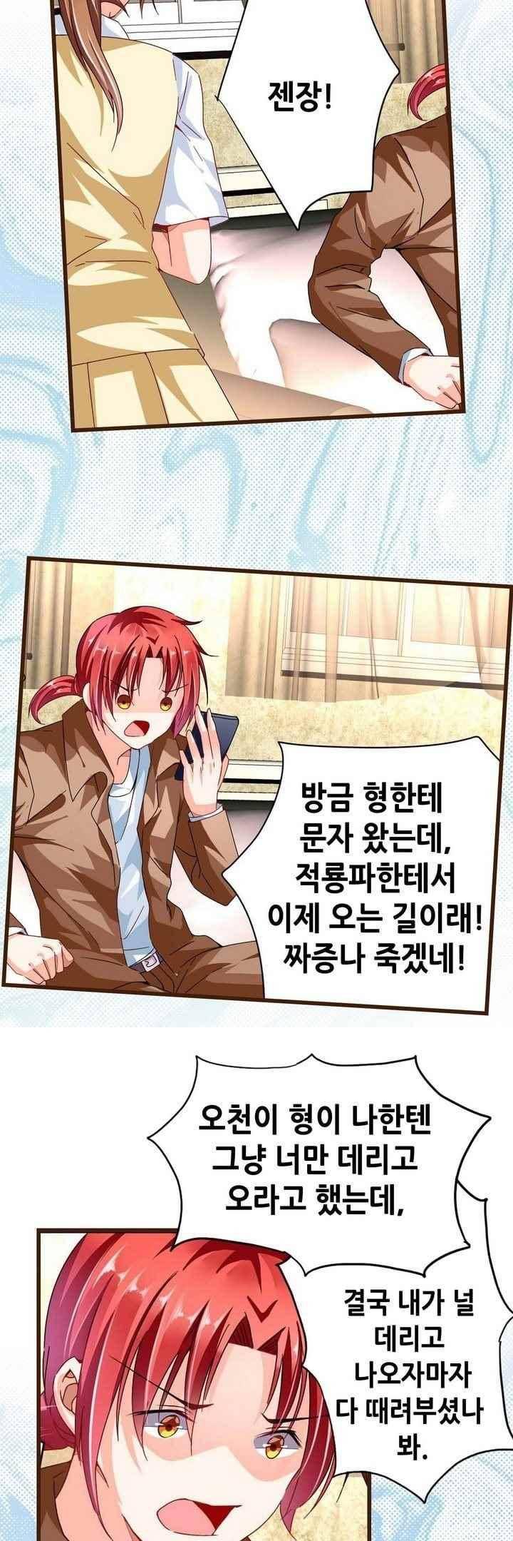 복수할까? 연애할까? 69화 11