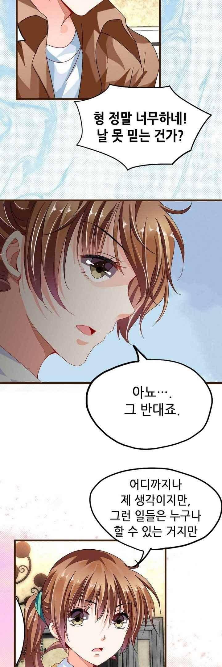 복수할까? 연애할까? 69화 12