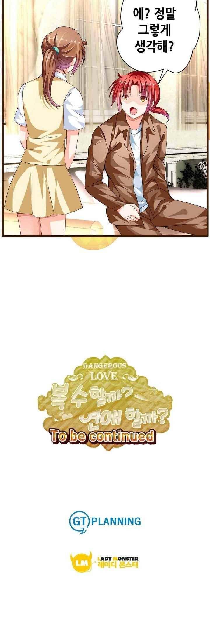 복수할까? 연애할까? 69화 14