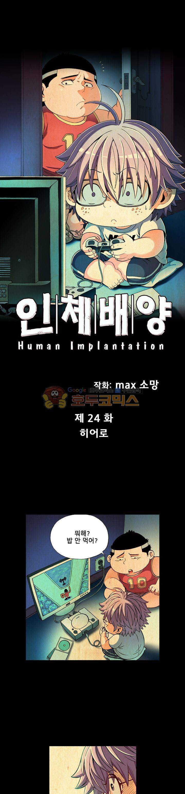 인체배양 24화 1