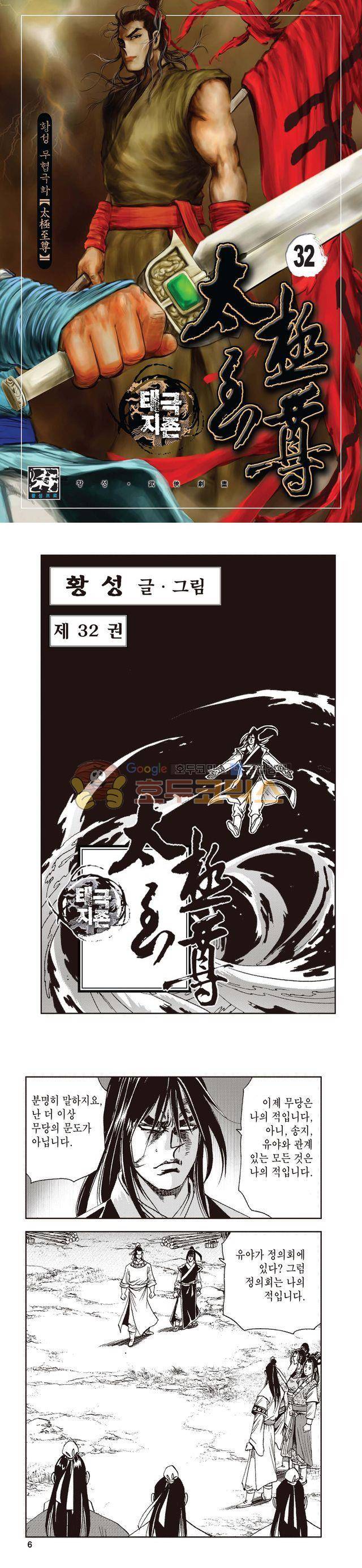태극지존 32권 1