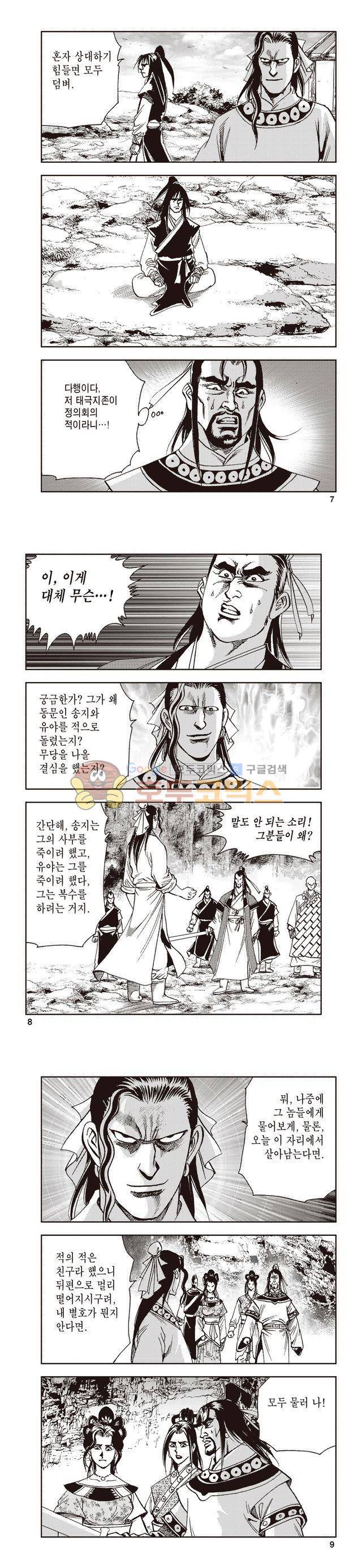 태극지존 32권 2