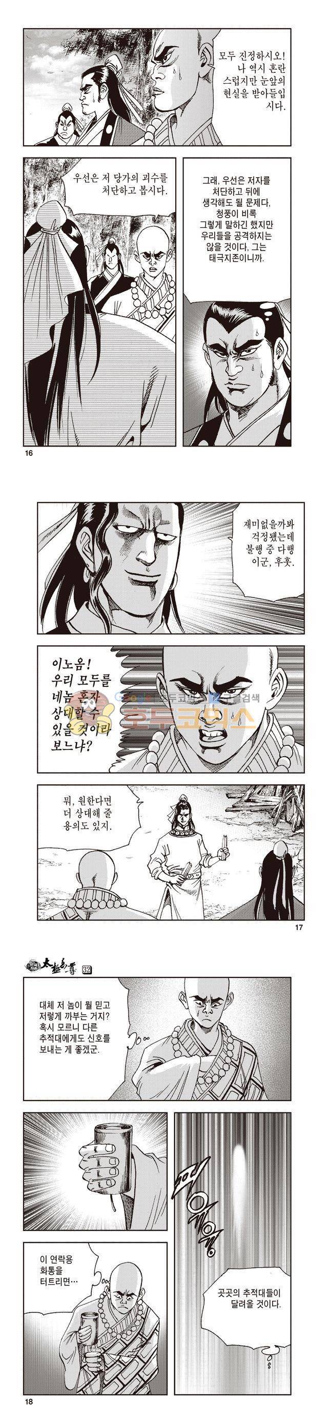 태극지존 32권 5