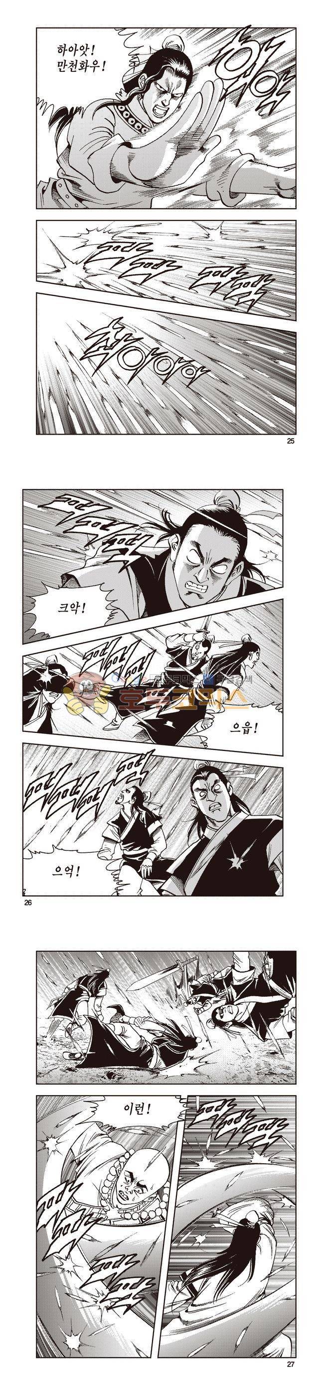 태극지존 32권 8
