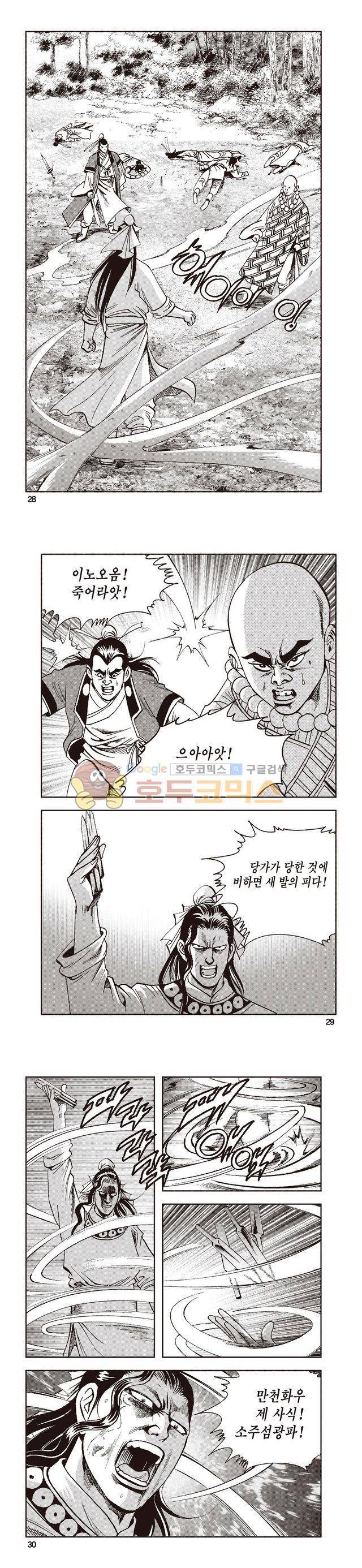 태극지존 32권 9