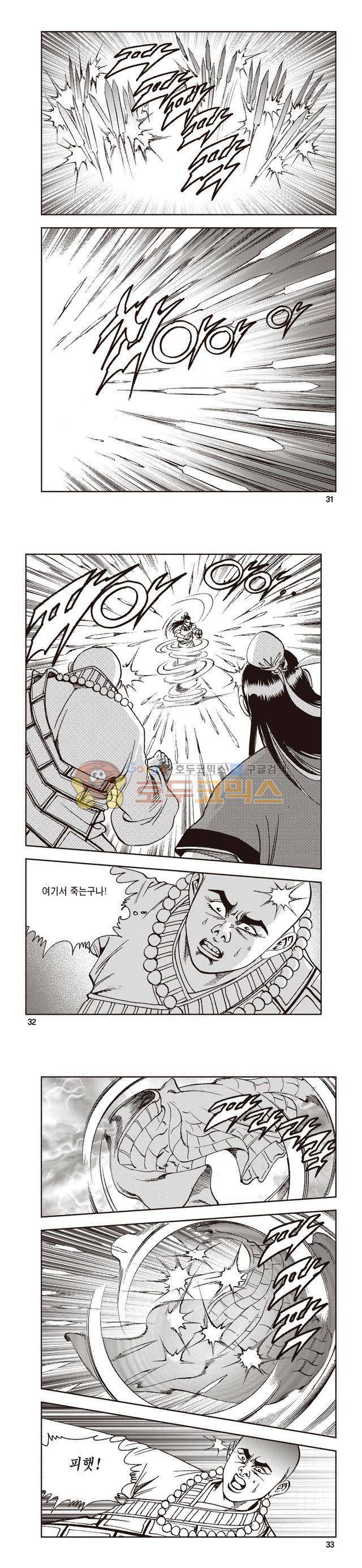 태극지존 32권 10