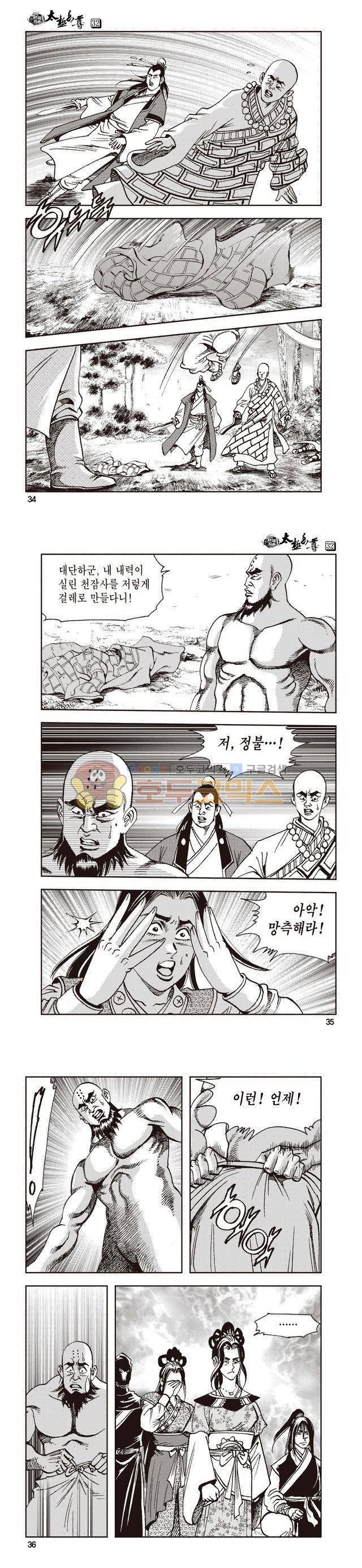 태극지존 32권 11