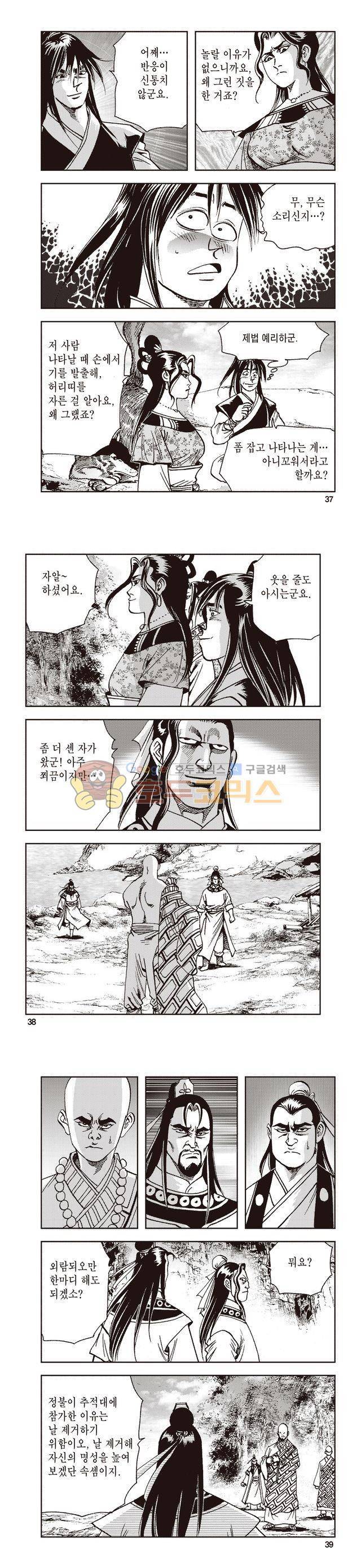 태극지존 32권 12