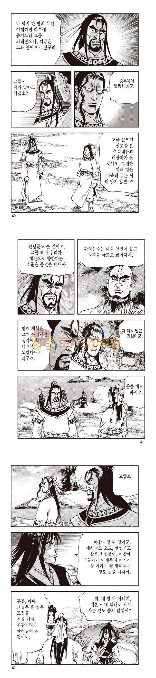 태극지존 32권 13