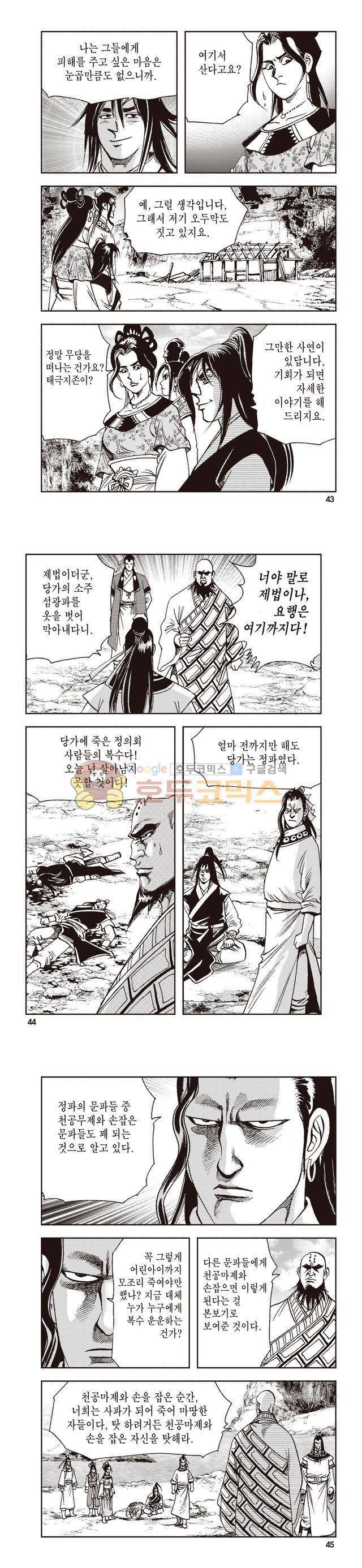 태극지존 32권 14