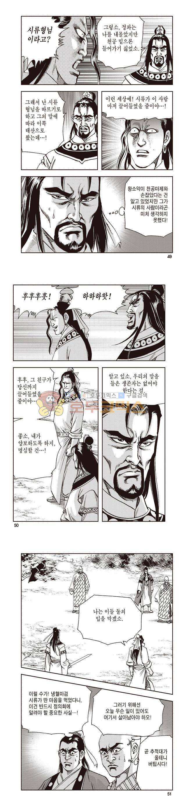태극지존 32권 16