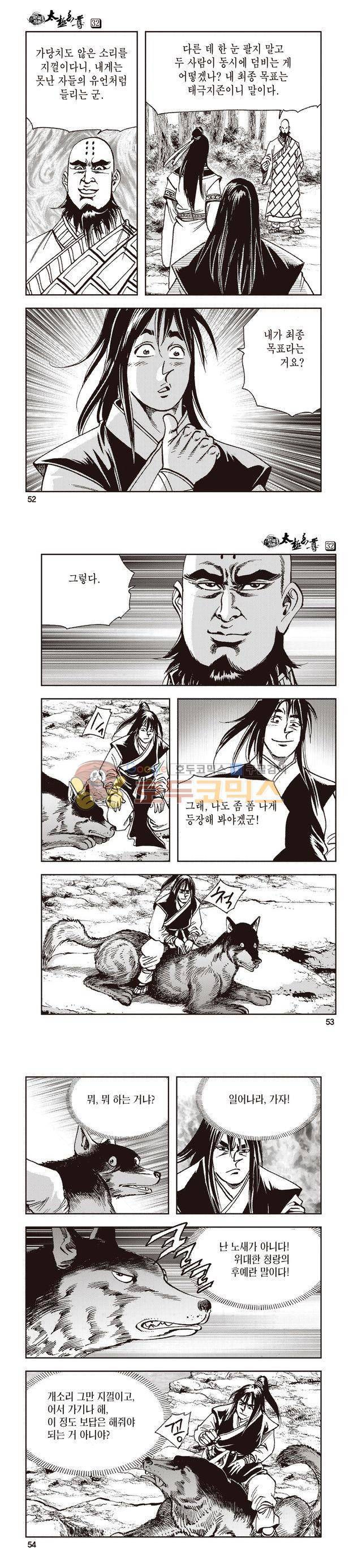 태극지존 32권 17