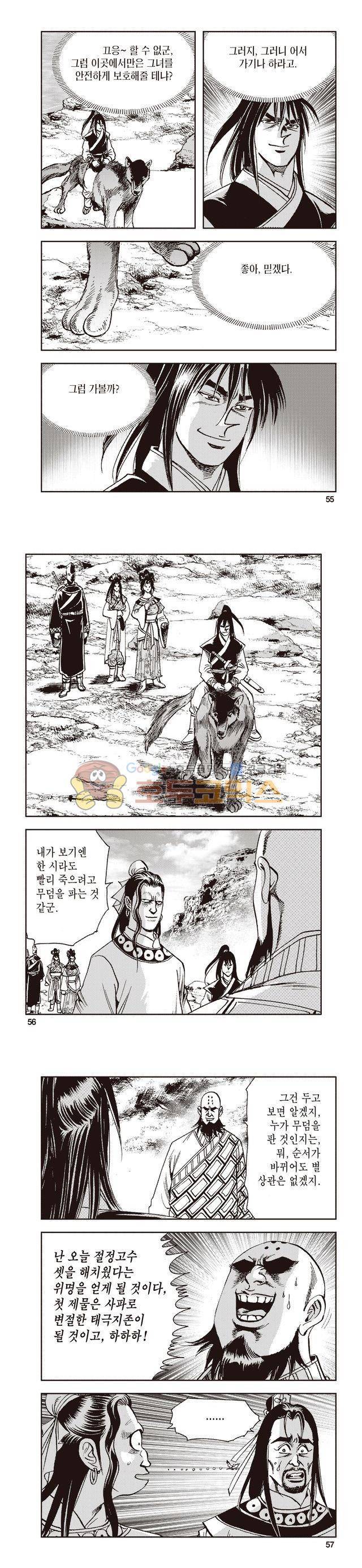 태극지존 32권 18