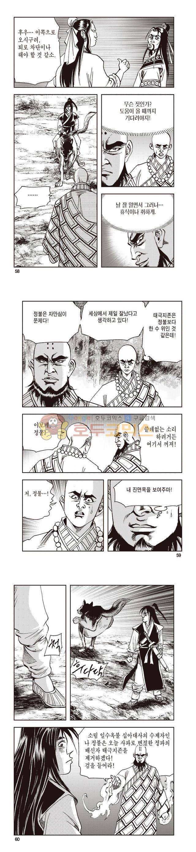 태극지존 32권 19